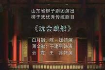 玩会跳船