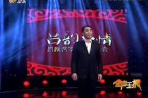 山东吕剧经典选段5部 吕剧名段精选 传统地