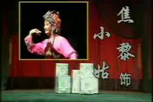 山东吕剧小姑贤2部 经典吕剧全场戏下载
