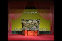 王定保借当下载
