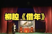 借年 全场