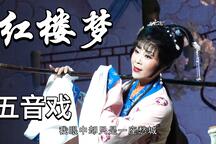 红楼梦