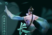 五音戏 长生 聊斋故事水莽草题材戏曲全本下