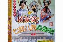 杨家将金枪大北宋系列七代杨家将之二杨继业