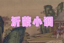 画扇面 选段下载