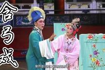 白楼恨 全场