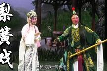 千里送京娘 全场