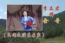玉堂春 全本