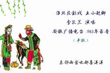 王小赶脚 全场
