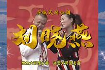 民间小调 全场