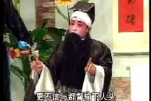 诸葛亮吊孝 片段