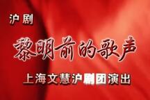 黎明前的歌声 全场 黎明前的歌声 全场