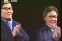 1987年沪剧回娘家集锦 1987年沪剧回娘家集锦