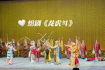 绍剧龙虎斗赵匡胤呼延赞忠奸斗争全场高清