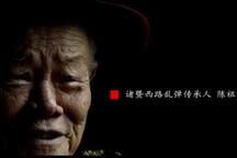 诸暨西路乱弹 纪录片