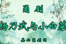 杨乃武与小白菜 全场