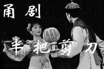 甬剧半把剪刀全剧悲情大戏高清完整版