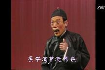 卖青炭·朝奉吃菜 片段