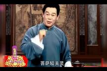 【绍兴莲花落】王宝根《济公出世》南方传统