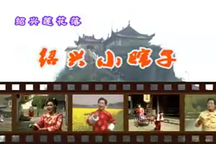 莲花落 全场