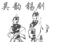 锡剧珍珠塔王彬彬梅兰珍经典唱段