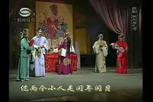苏剧状元与乞丐全剧 经典传统戏曲高清版