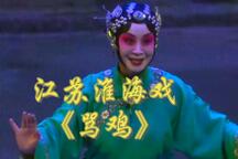 骂鸡 全场