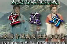 宝莲灯 第一集