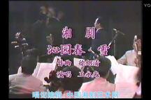 沁园春·雪 全场