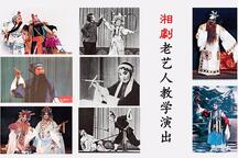 【湘剧】1981年老艺人教学演出录像25部