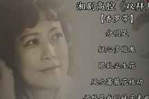 双拜月 片段