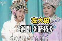 断桥 全场