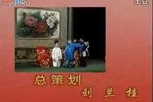 状元招亲 上集 上集