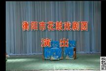 张三劝妹 全场