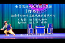 打鸟 全场