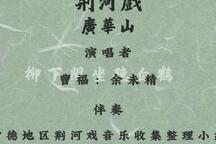 广华山 全场