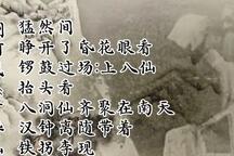 广华山 选段