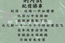 纪信游车 全场