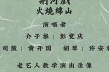 火烧绵山 全场