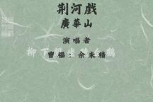 广华山 全场