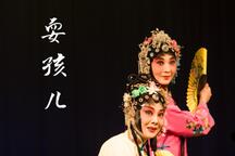 耍孩儿 全场