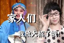 晋剧算粮刘建平经典唱段全集