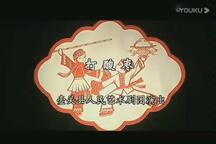 打酸枣 全场