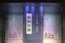 锯树留邻
