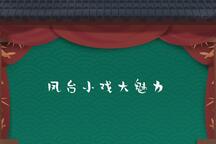 县长遛牛 全场