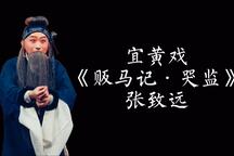 贩马记·哭监 片段