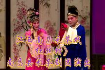 红丝错 全场
