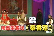 秦香莲 全场