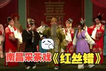 红丝错 全场
