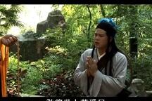 目莲救母 第三集